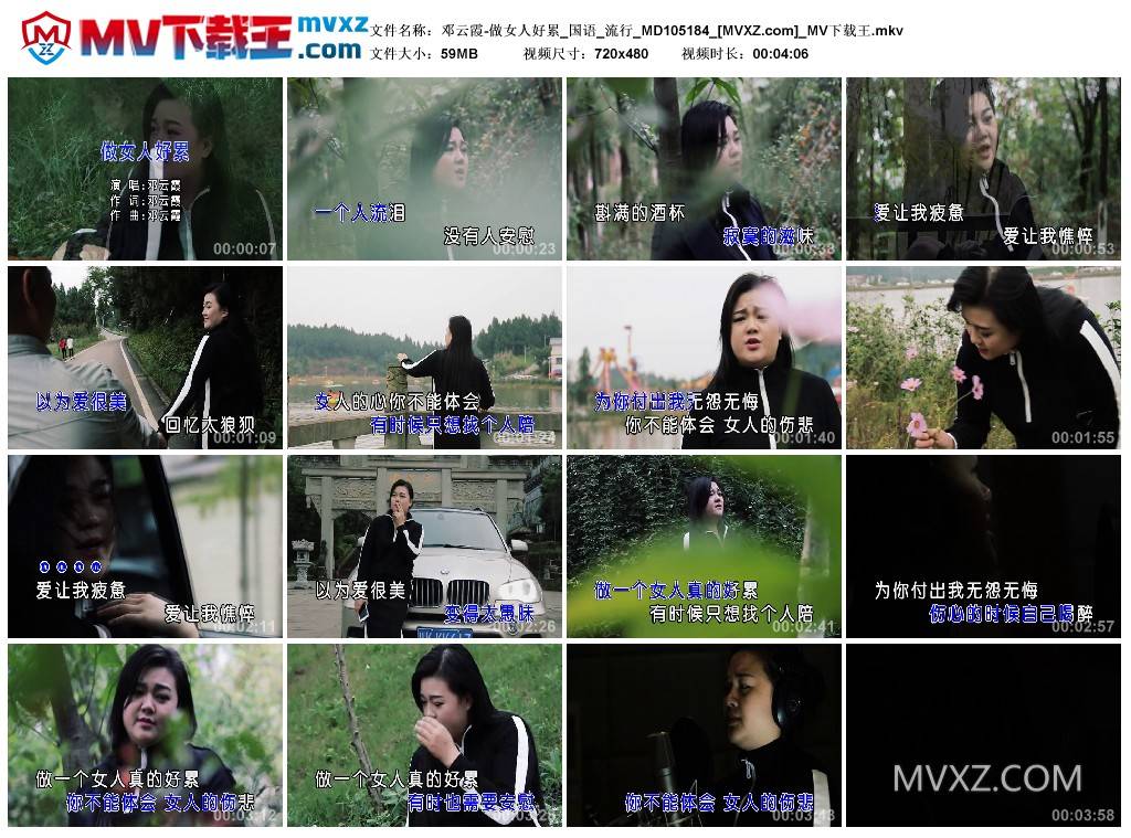 邓云霞-做女人好累_国语_流行_MD105184